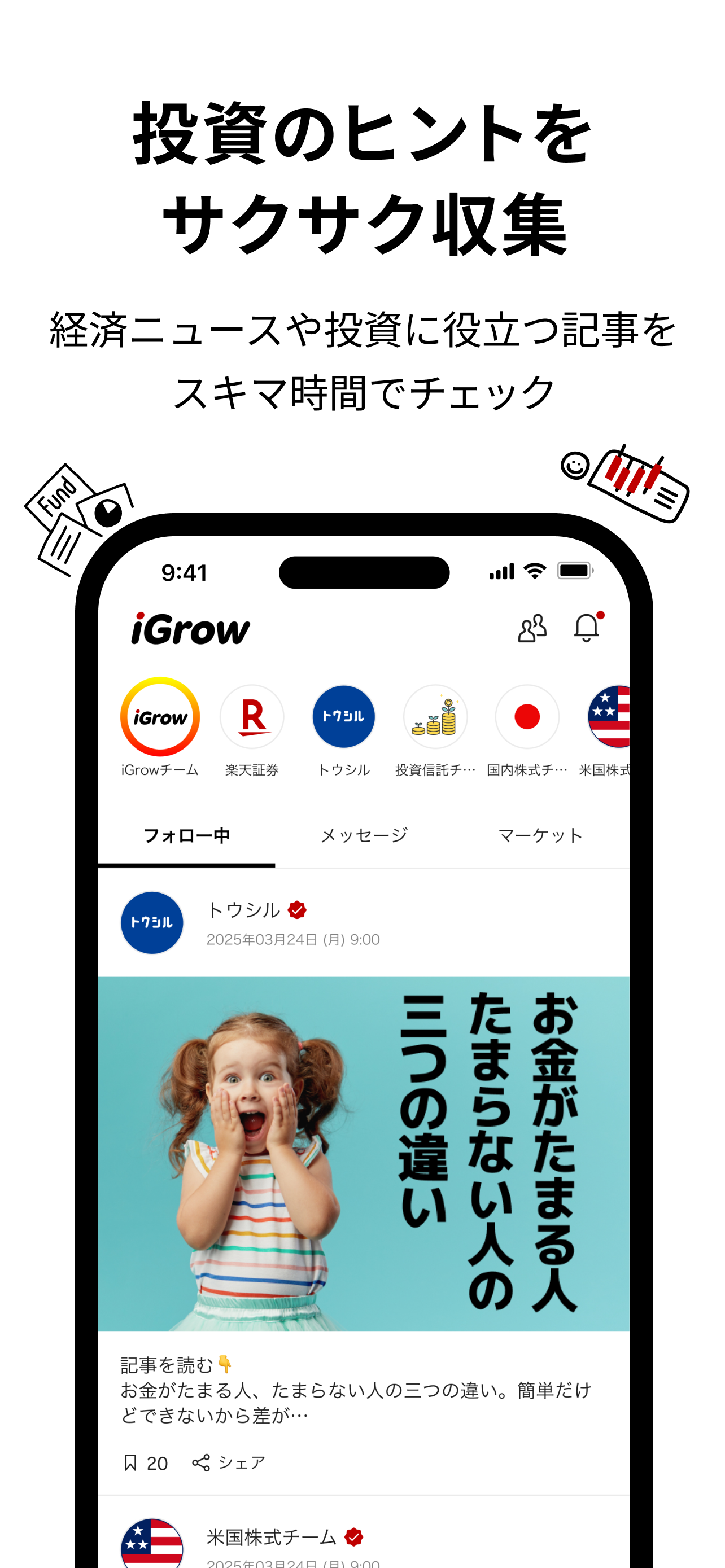 iGrow - 楽天証券の資産づくりアプリ