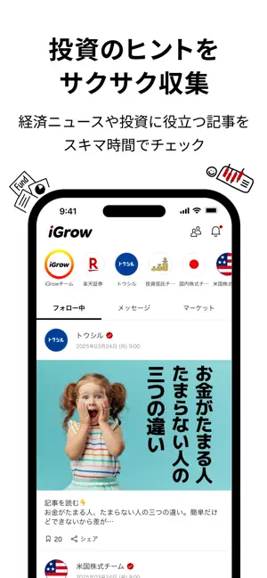iGrow - 楽天証券の資産づくりアプリ iPhone screenshot 6