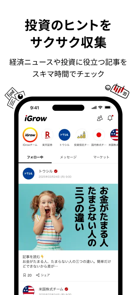 iGrow - 楽天証券の資産づくりアプリアプリ screenshot 6