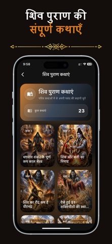 Shiv puran Hindi iPhone screenshot
