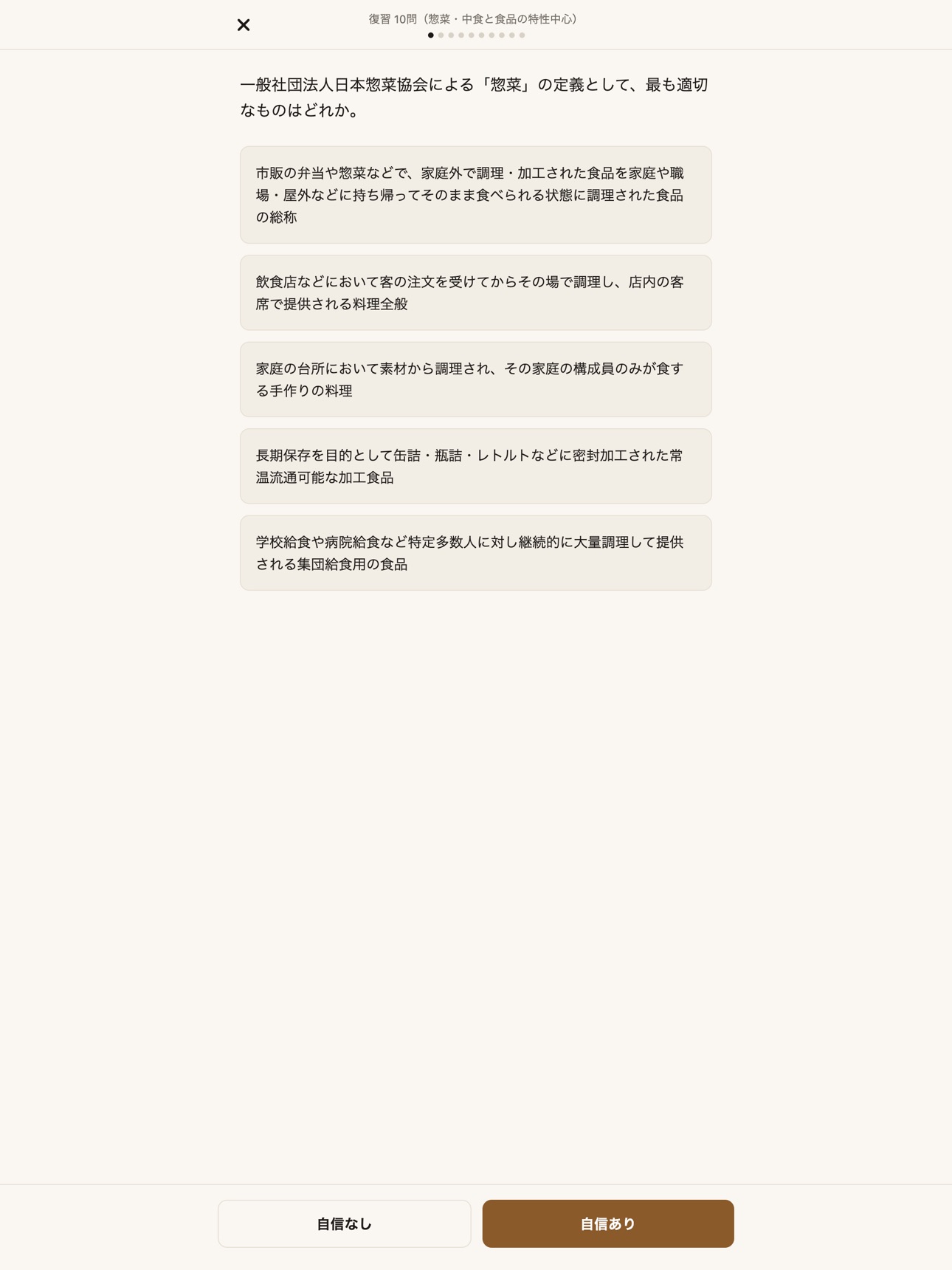 Screenshot 7 of 惣菜管理士3級 合格プランコーチ