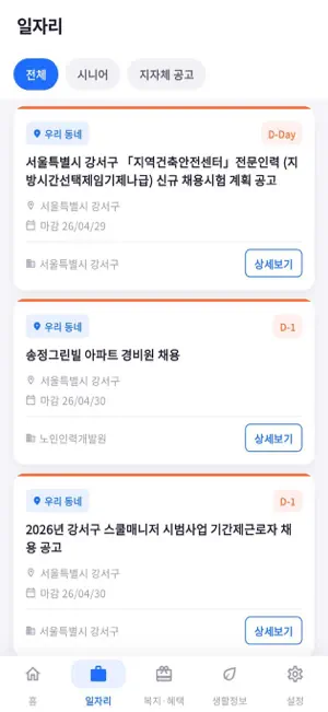 타운픽 - TownPick screenshot 3