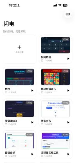 Captura de pantalla de 闪电Code en iPhone 1