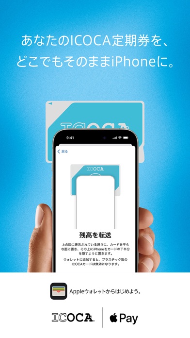 ICOCAアプリのおすすめ画像3