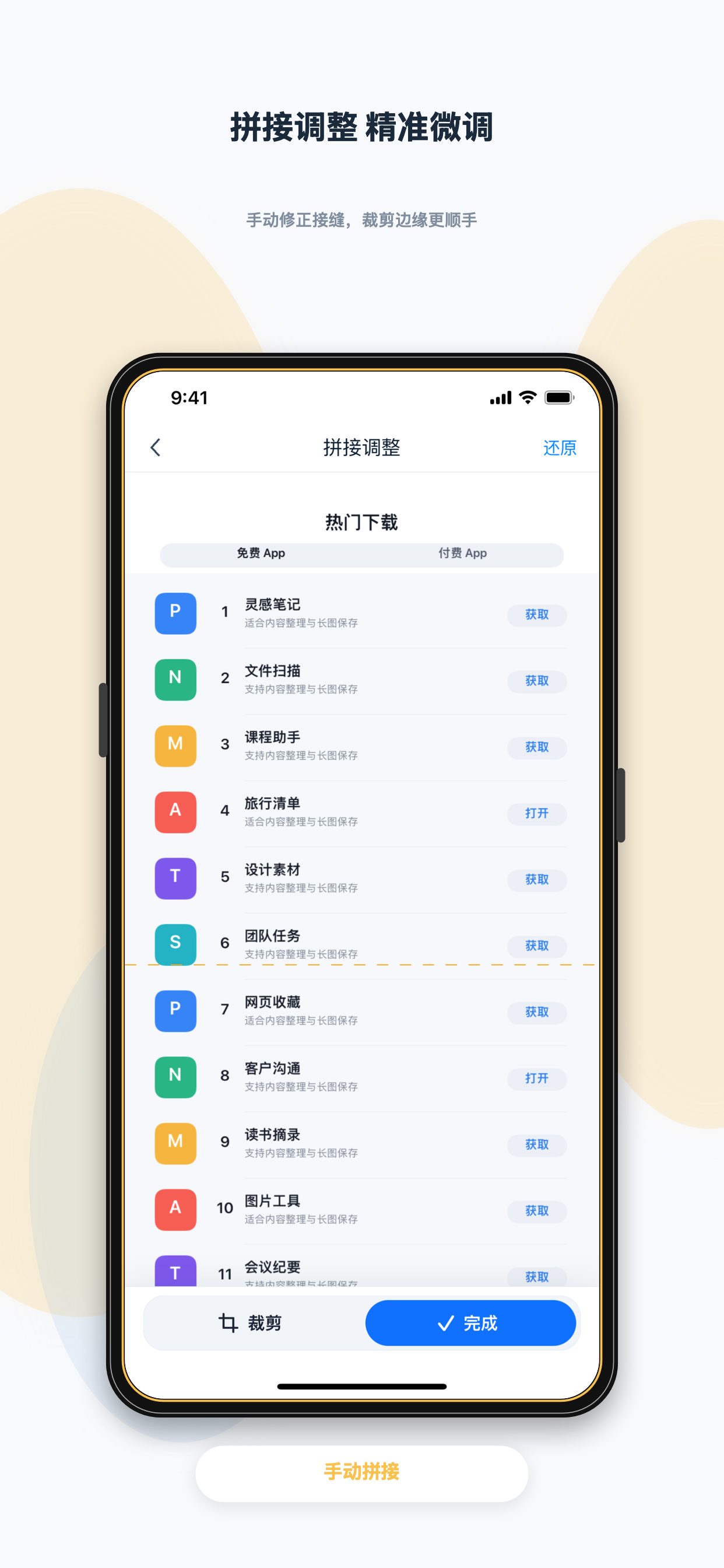 截图拼图-长截图拼接PDF编辑