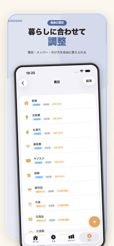 Kakewari - 夫婦・同棲の家計簿 screenshot