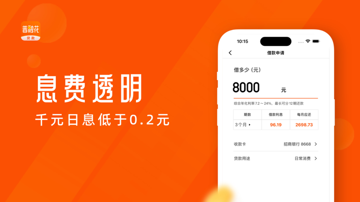 普融花-短期借款信用贷款现金分期正规借款贷款网贷平台 screenshot 3
