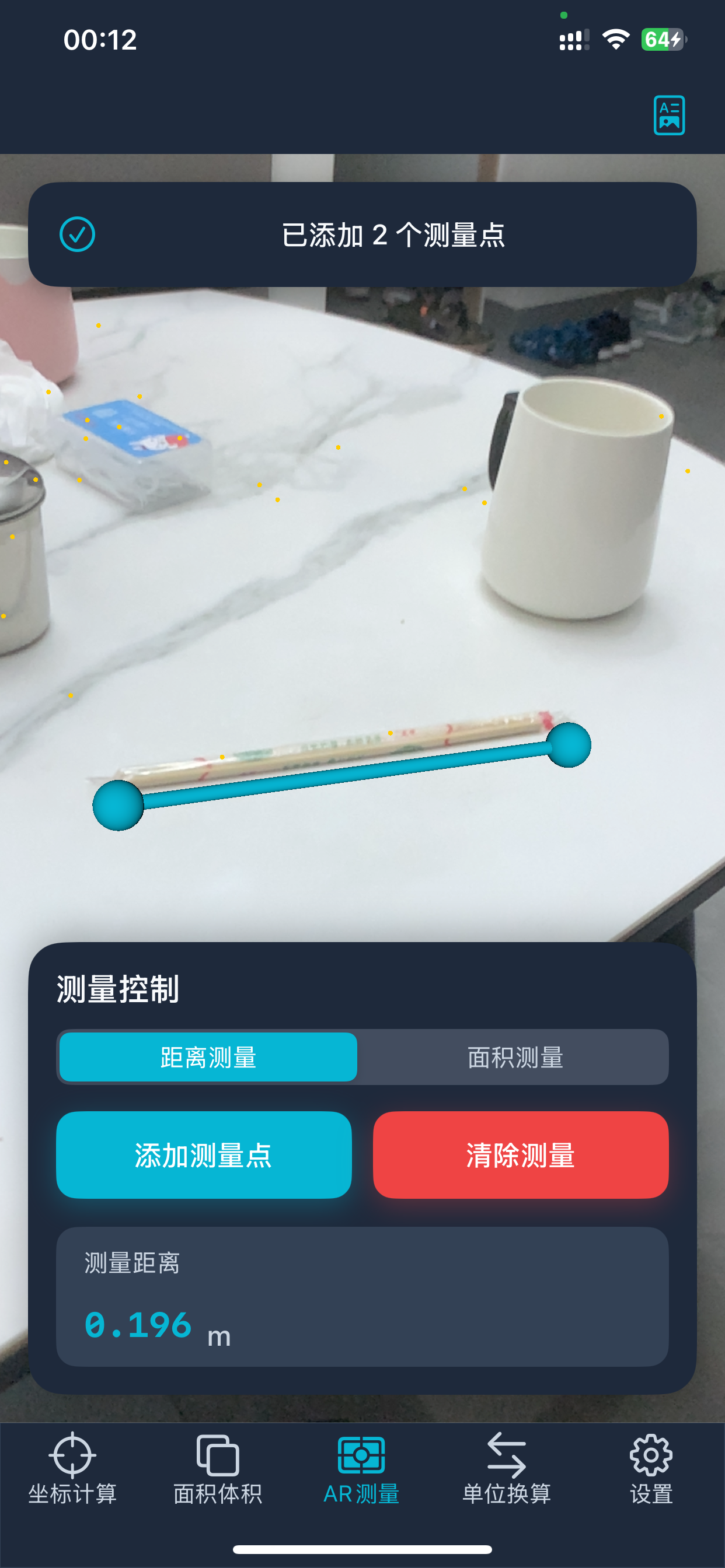 测量测绘大师-AR测量算量工具