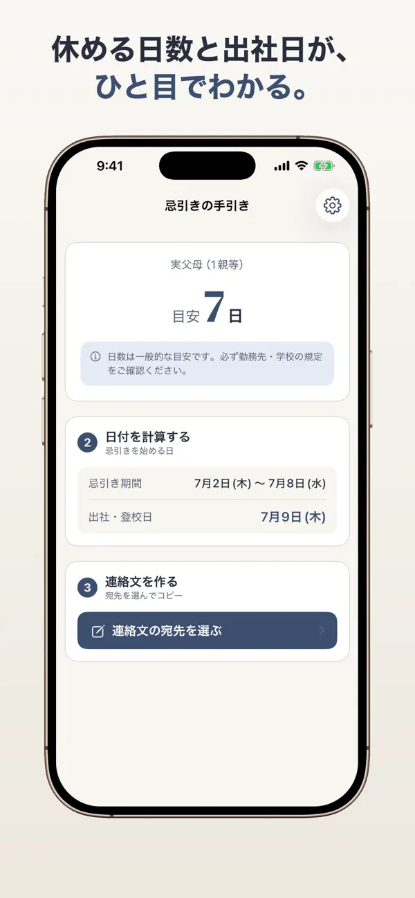 Screenshot #2 pour 忌引きの手引き
