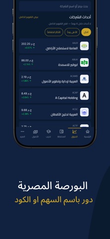 ثروة iPhone screenshot