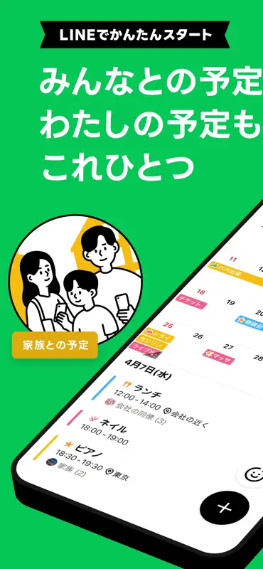 LINEカレンダー screenshot 1 of 8