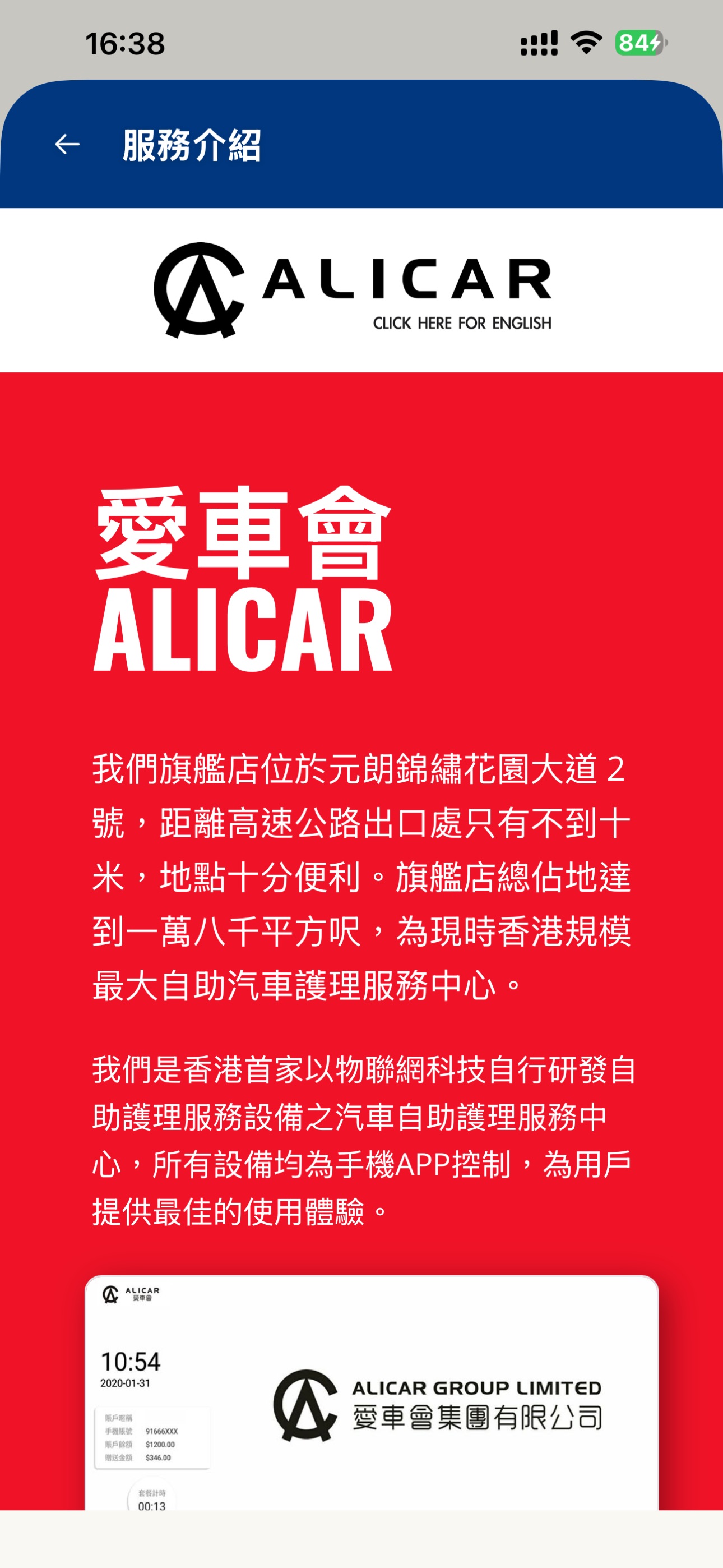 Screenshot 5 of Alicar愛車會