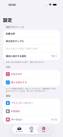 ケイゴトリアージ iPhone screenshot