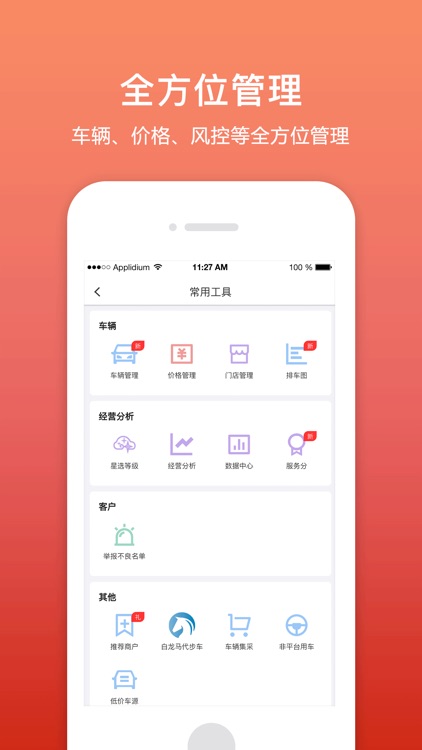 租车帮·悟空 screenshot-3