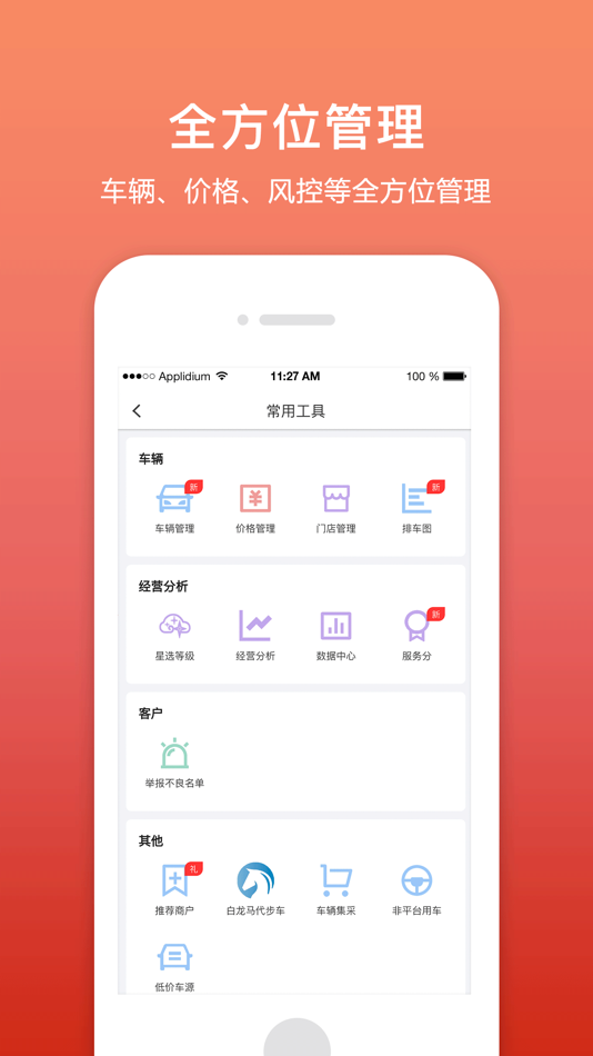 #4. 租车帮·悟空 (iOS) 由: 天津脚印兄弟科技有限公司