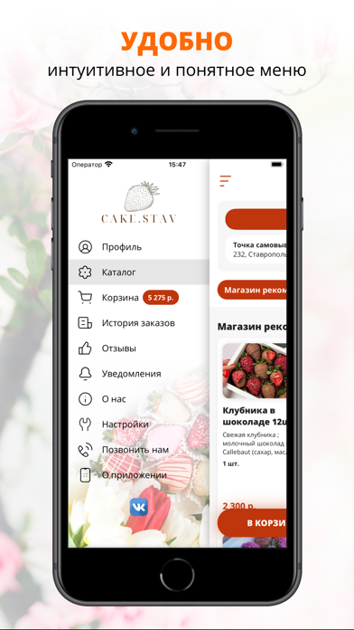 Cake.Stav | Ставрополь screenshot