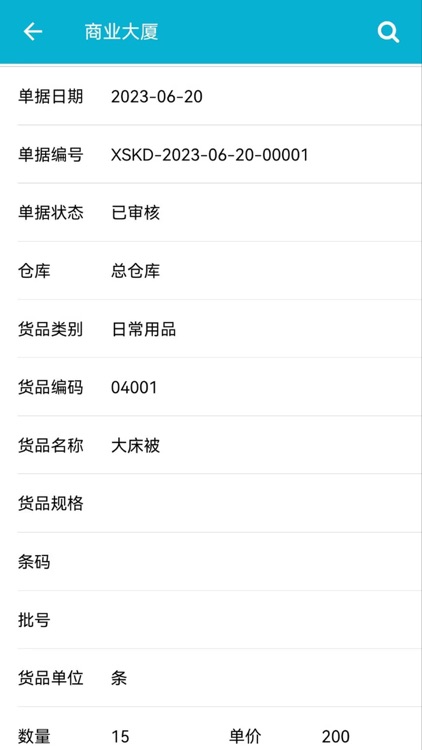 慧软软件 screenshot-3