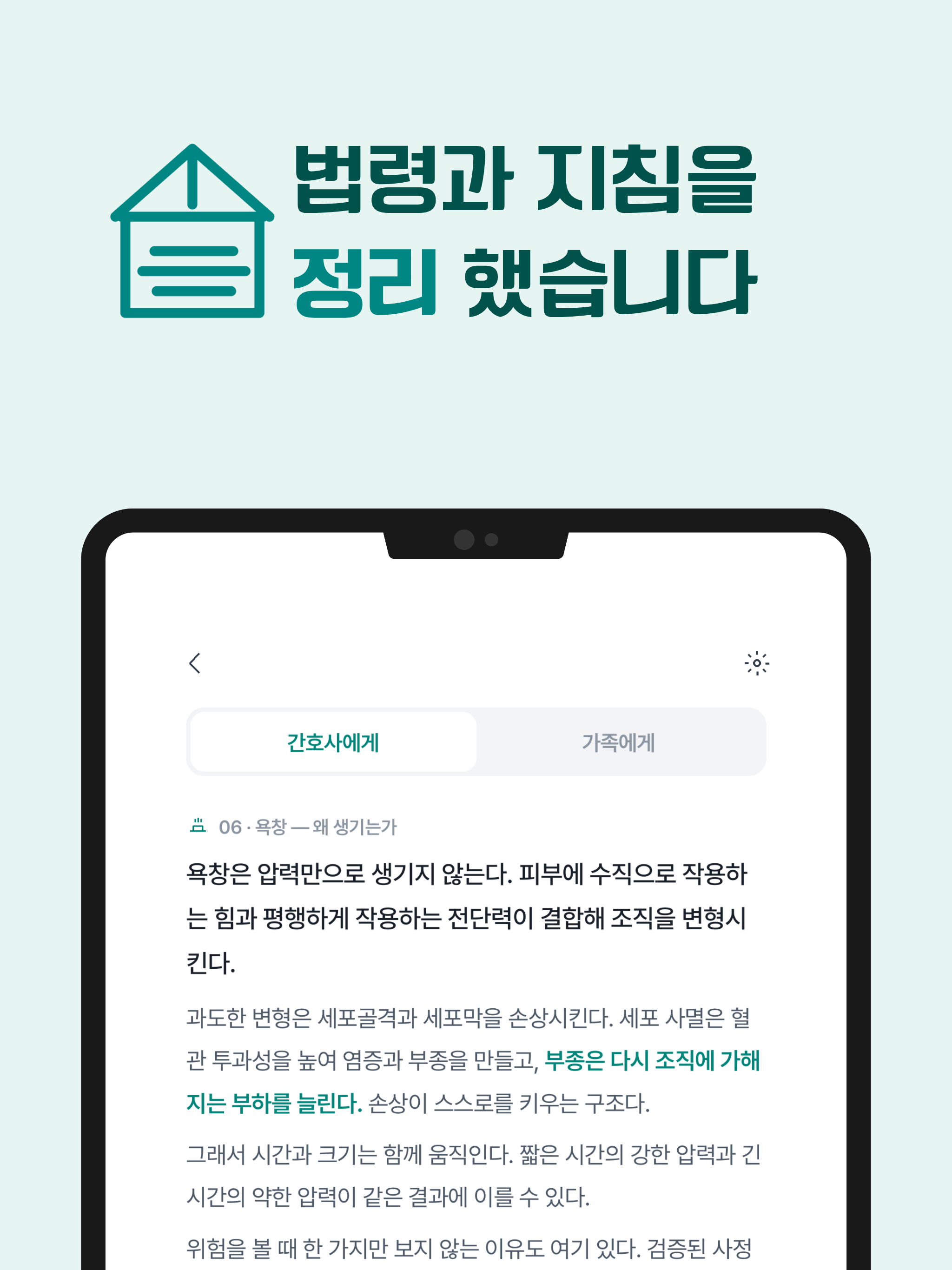 가정간호노트 screenshot 5