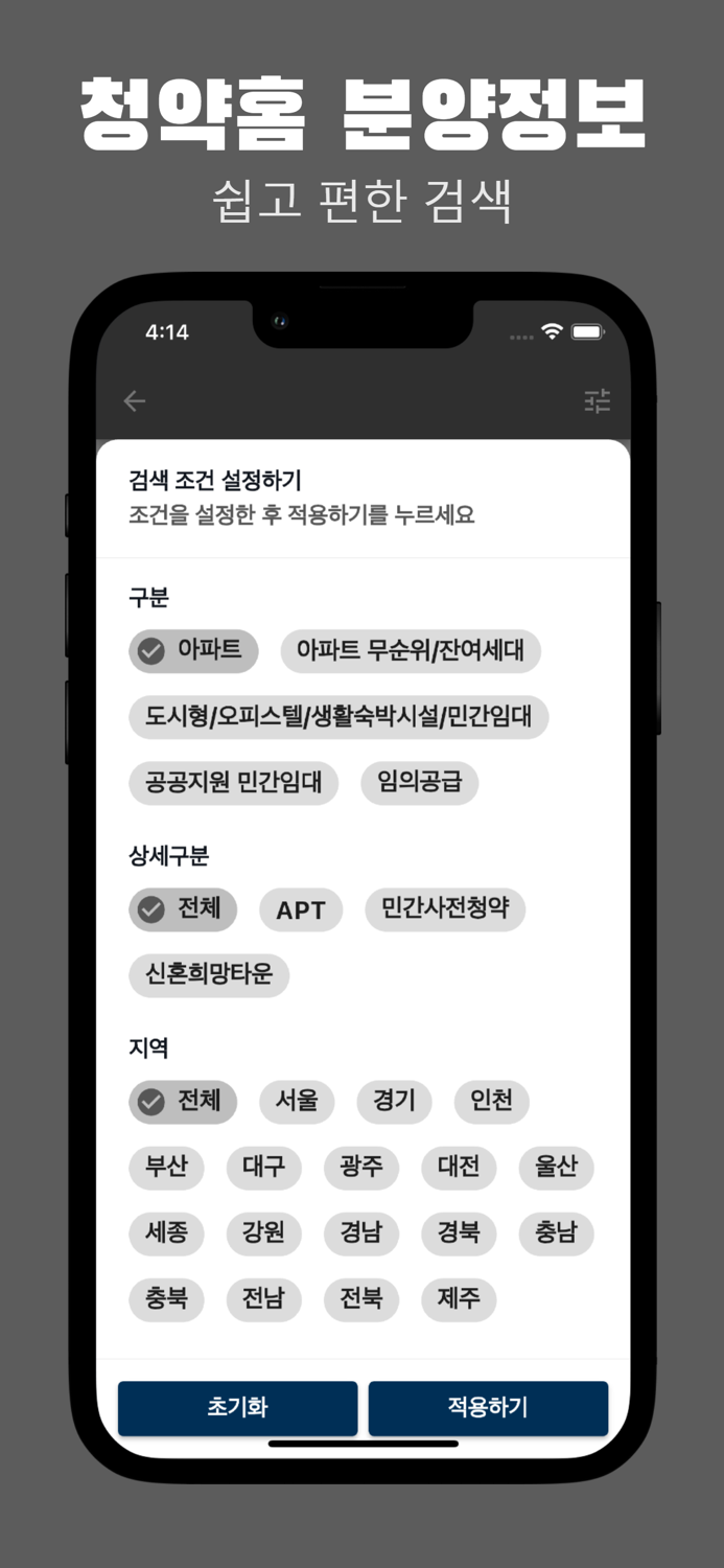 청약홈 아파트 분양 알리미