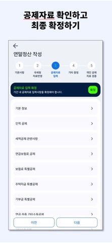 Nexprime HCM 급여 iPhone screenshot