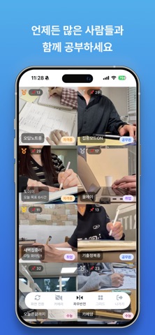 스터디라이브 - 함께 공부하는 캠스터디 iPhone screenshot 2