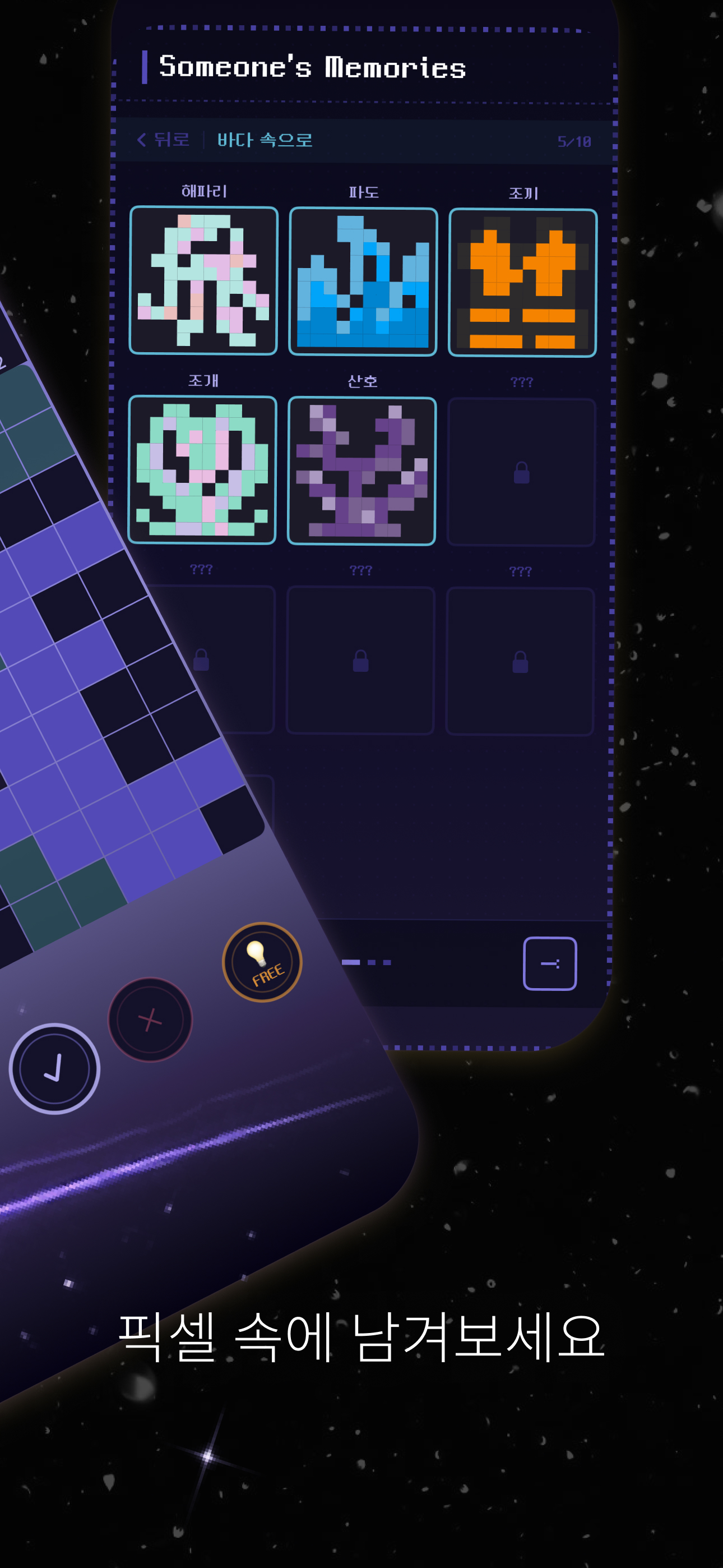 UncoverPixels