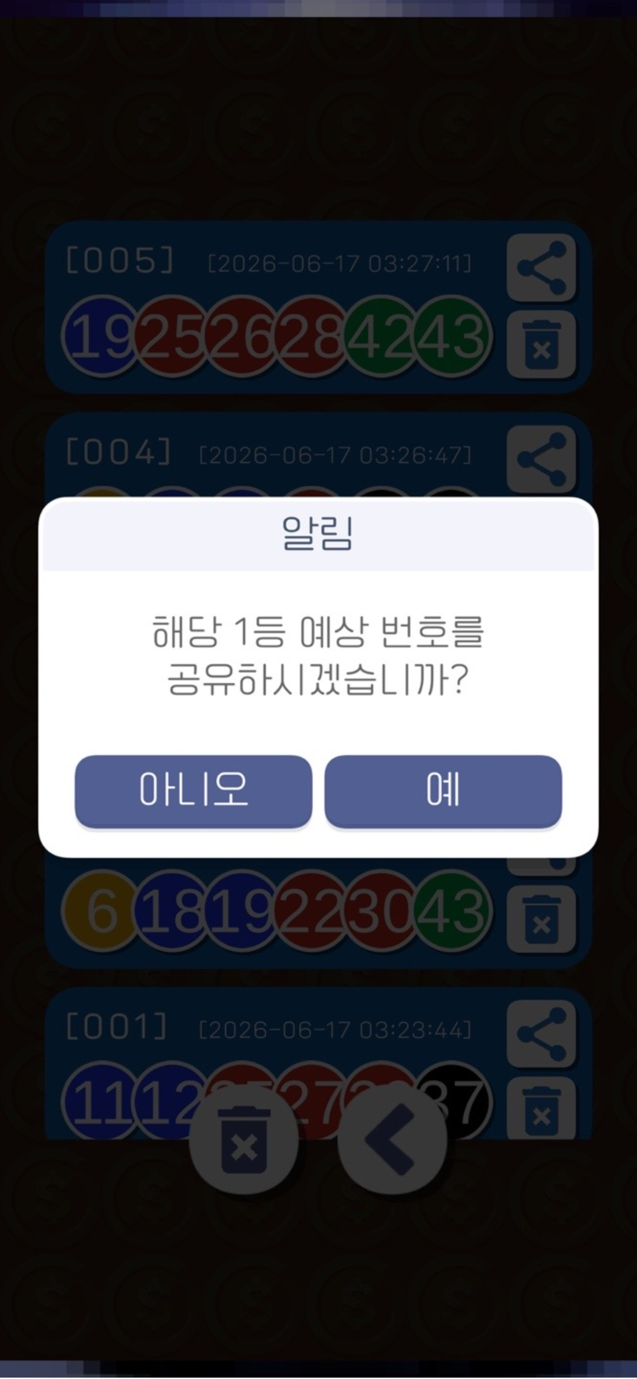 로또번호 생성기 3D: QR 당첨확인 부자되기 행운번호 screenshot 8