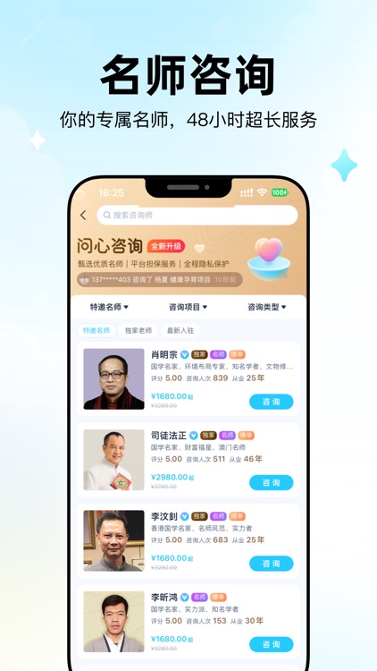 问心-帮帮测八字算命占卜大师