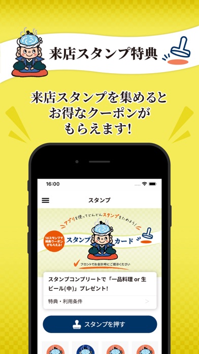 湘南台温泉らく公式アプリ iPhone screenshot