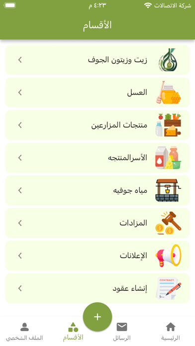 مهرجان الزيتون Screenshot