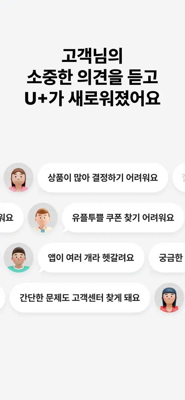 Screenshot #2 pour U+one-요금/가입/로밍/멤버십