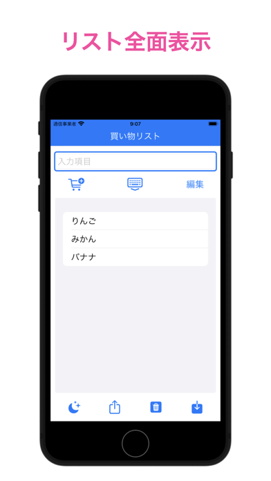 買い物リスト - 今日の買い物メモ - Screenshot