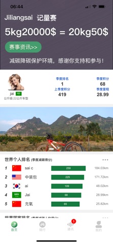Jiliangsai screenshot
