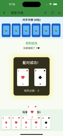 谁是乌龟 - 趣味卡牌游戏 screenshot