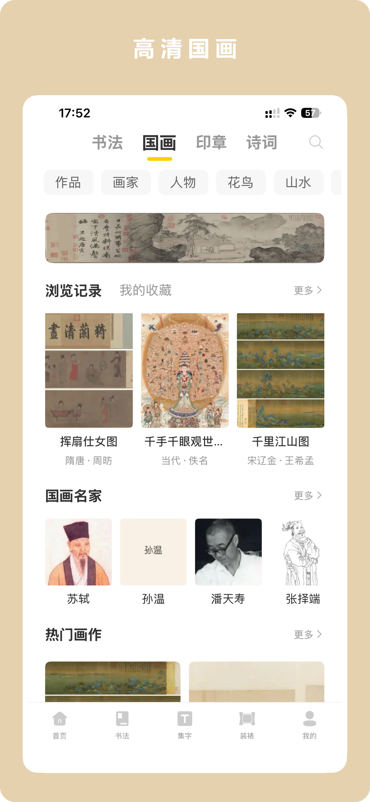 临古学书-历代书法碑帖掌上字帖字典集字临摹