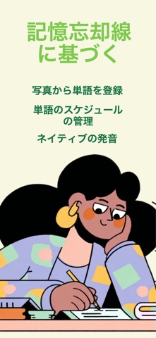 サク単｜AIを活用した忘却曲線で定着する単語単語帳アプリ screenshot