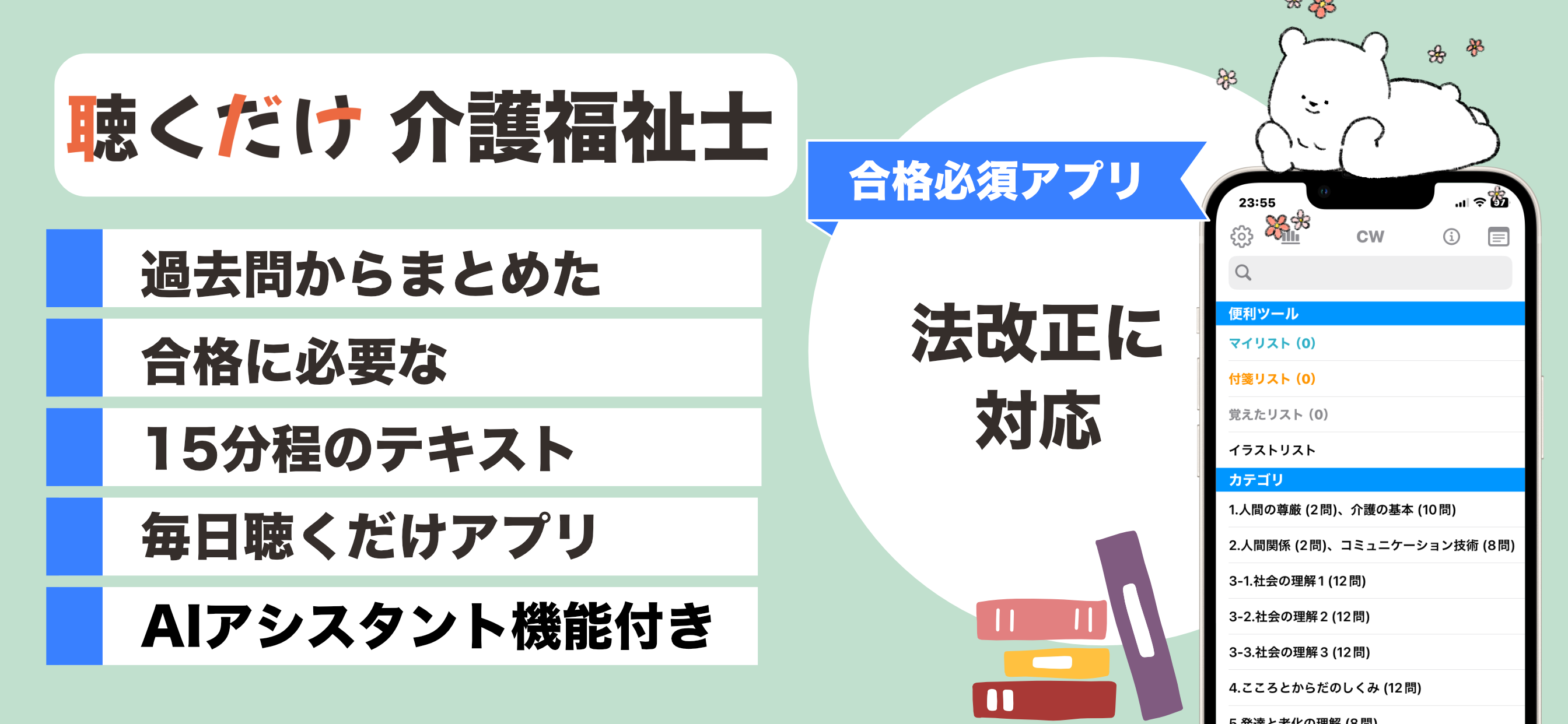 介護福祉士 聴くだけアプリ
