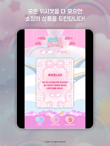 위시캣 테마파크 iPad screenshot