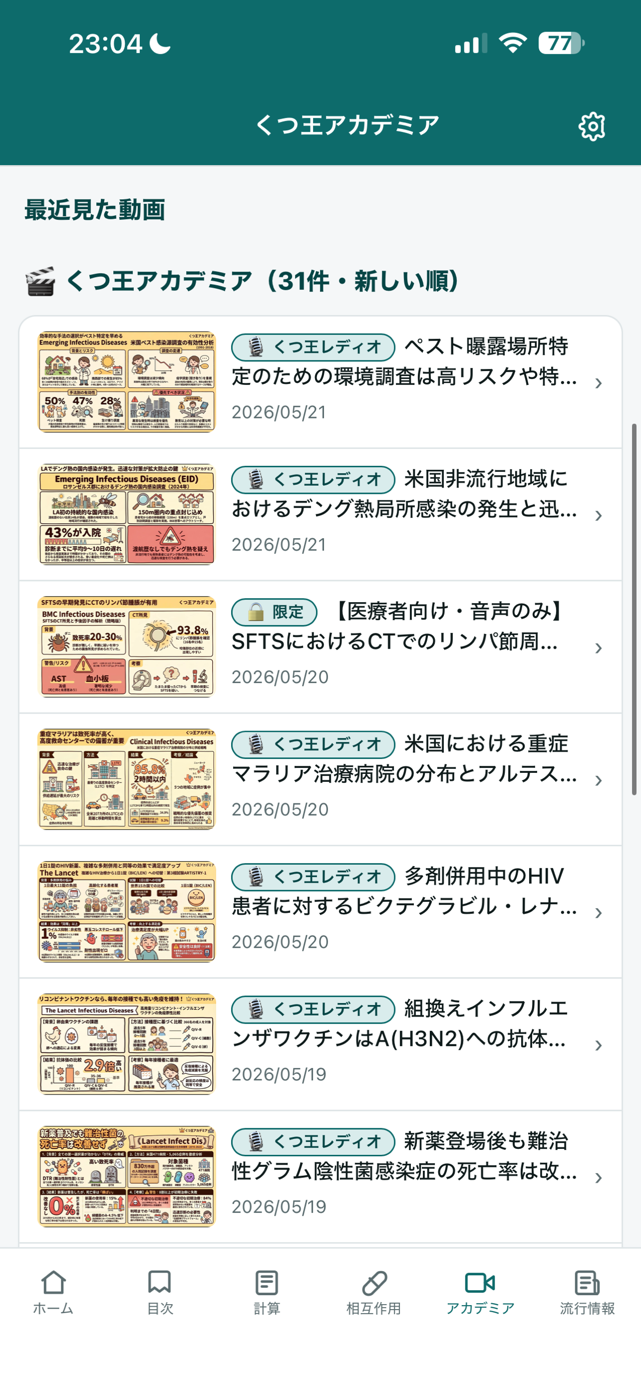 くつ王感染症クイックリファレンス