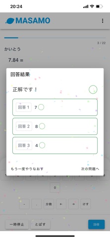 MASAMO（マサモ） screenshot