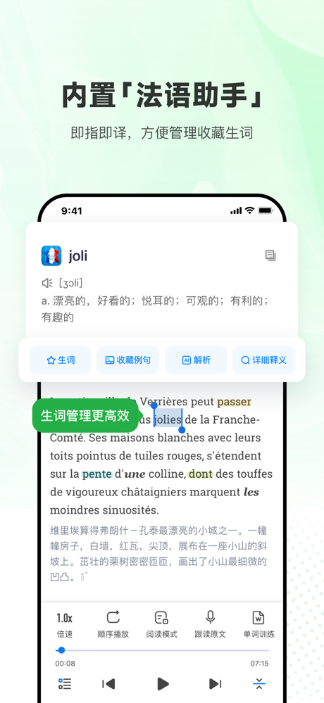 每日法语听力 screenshot 8