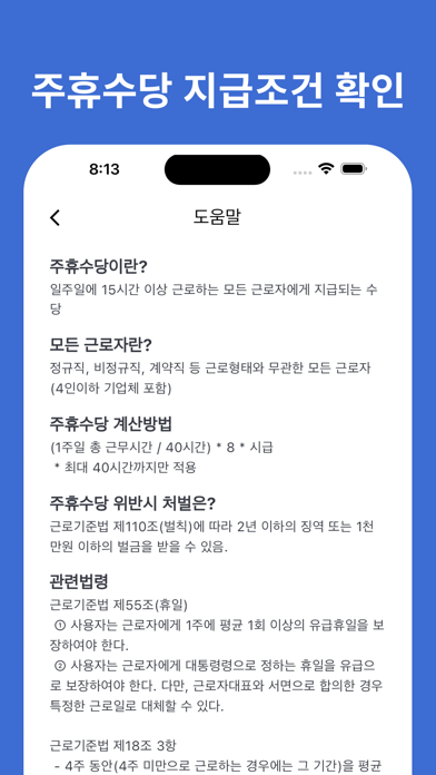 주휴수당계산기 - 주휴수당 달력, 주휴수당 시급 계산기 Screenshot