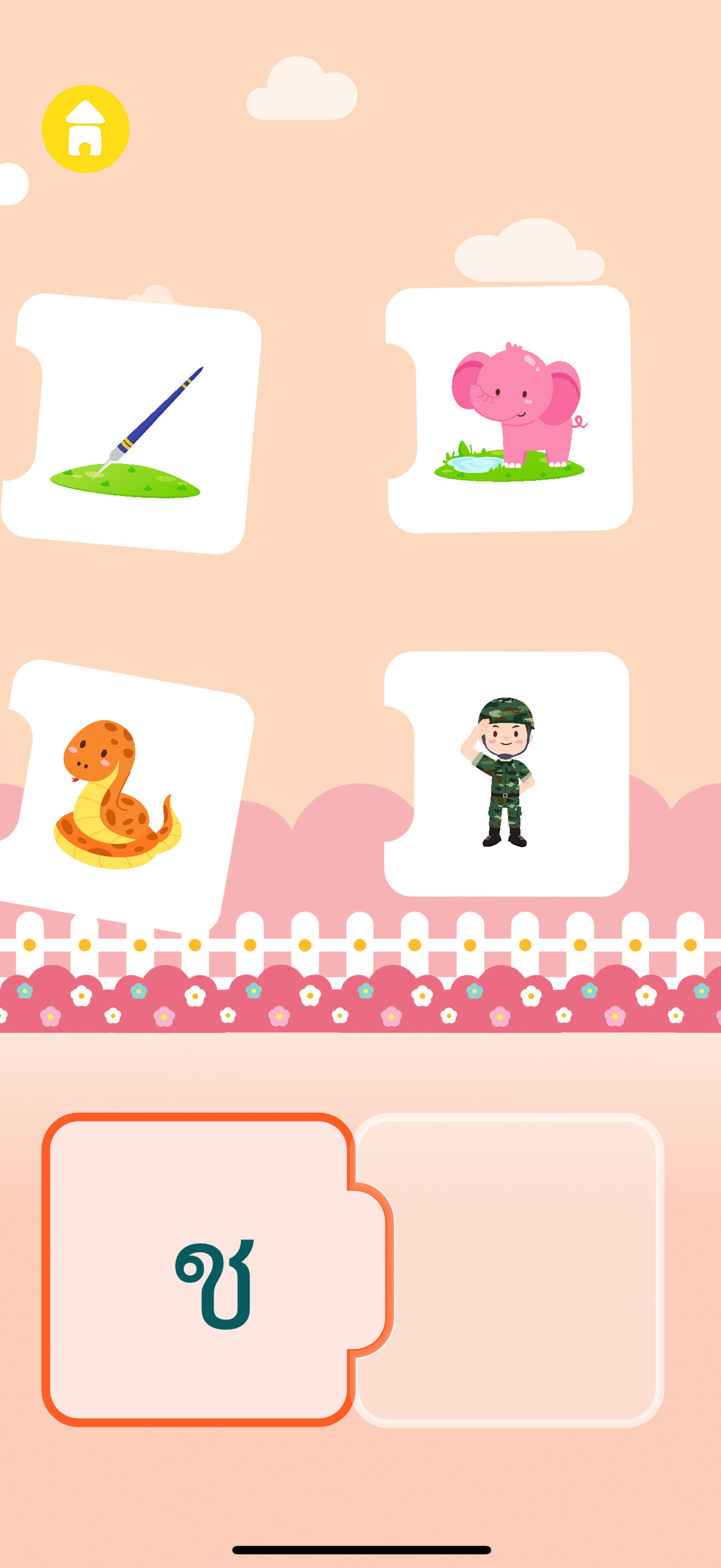 PapaMama เกมพยัญชนะ ก.ไก่