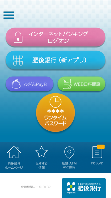 肥後銀行(旧) Screenshot