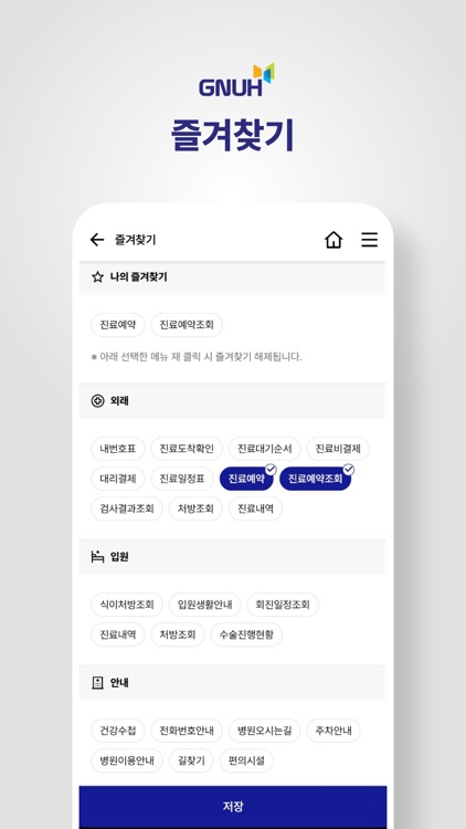창원경상국립대 병원 screenshot-3