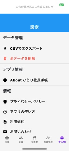 ひとり社長手帳 screenshot