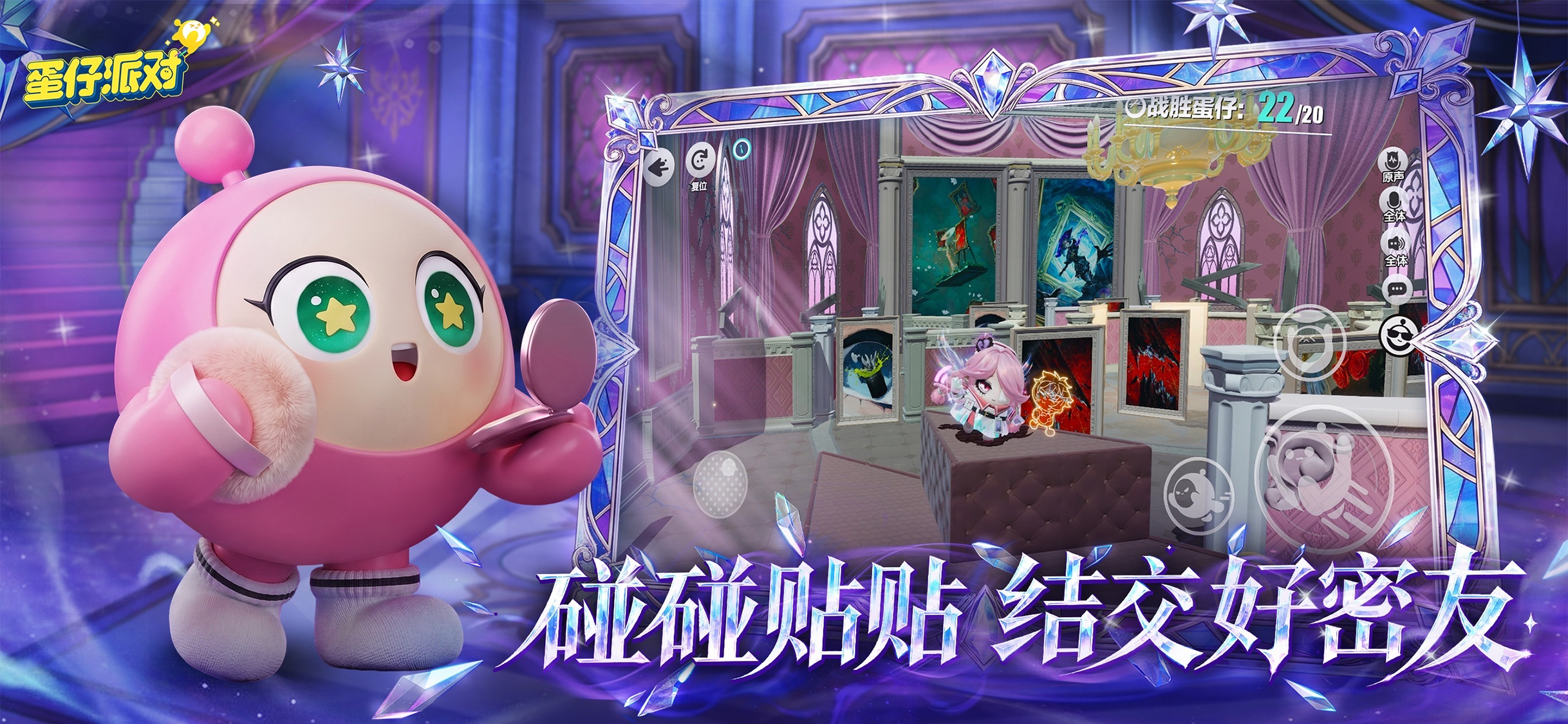 蛋仔派对 screenshot 5