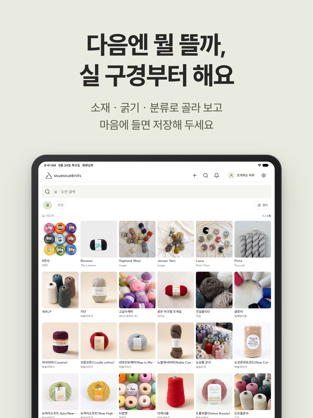 Screenshot 10 of 쓔쓔닛츠 - 뜨개인들의 필수 앱