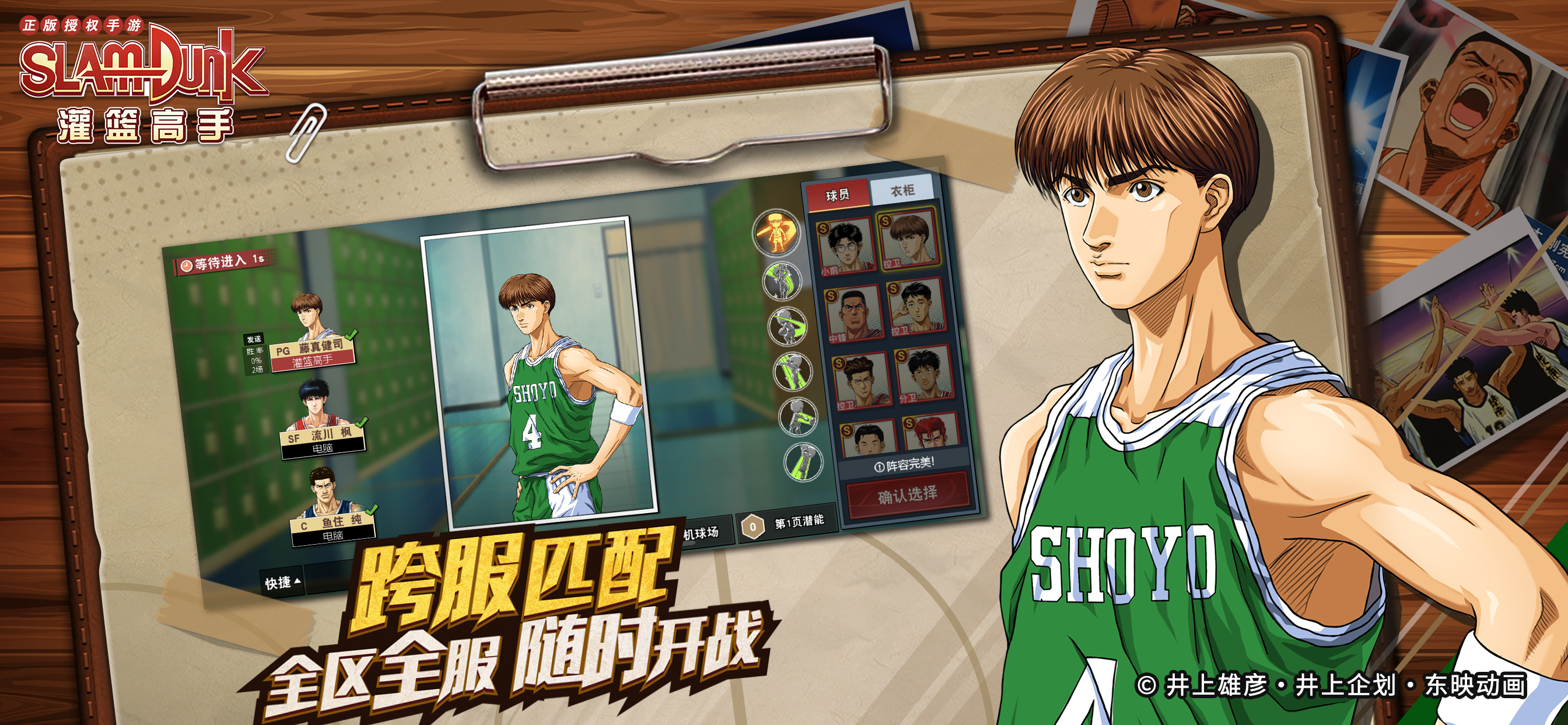 灌篮高手 正版授权手游 screenshot 9