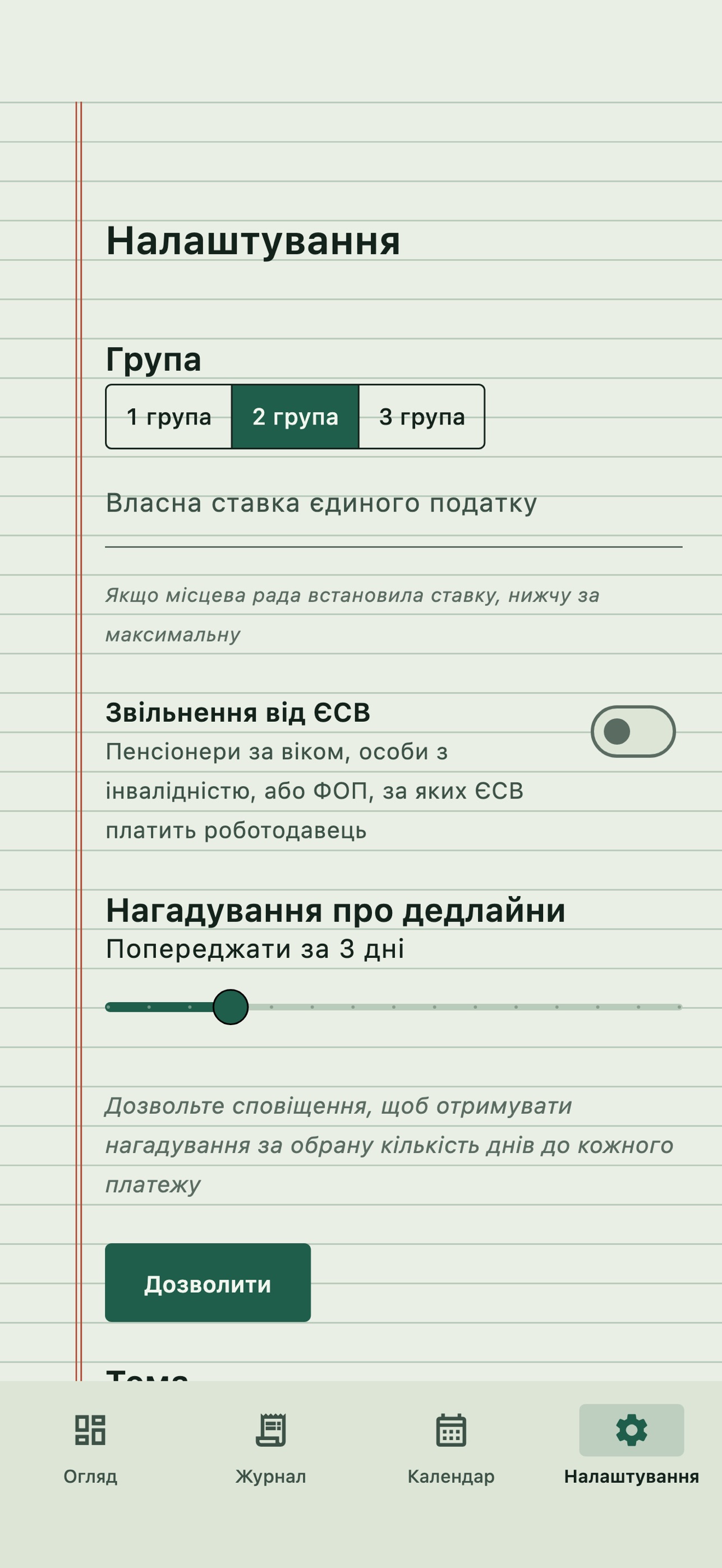 Screenshot 4 of Калькулятор ФОП